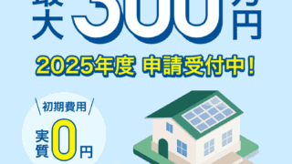 東京都の蓄電池業者おすすめ8選